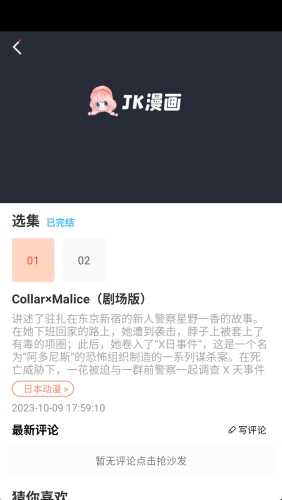 JK漫画作品详情页面截图